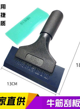 汽车贴膜工具 短手柄牛筋刮板  硬胶条 改色膜刮 玻璃牛津刮 水刮
