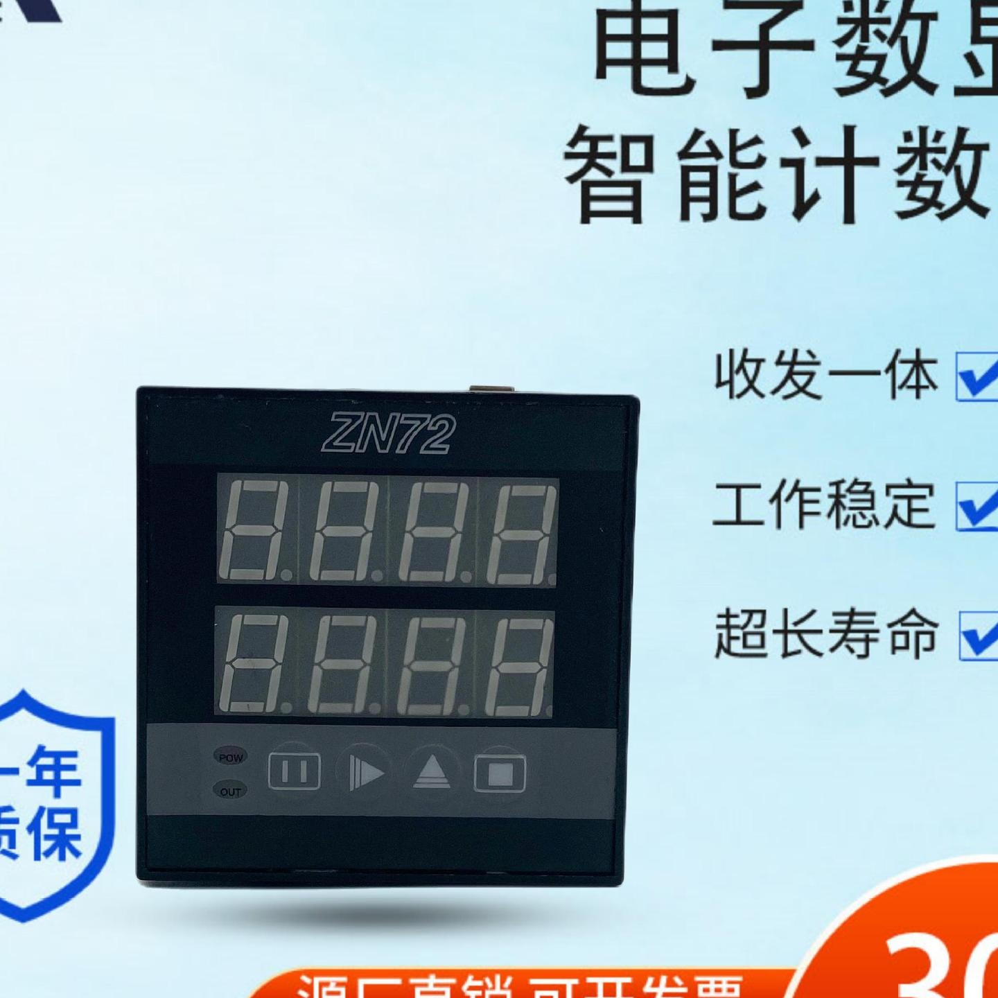 ZN72电子多功能计数器计米器智能双数显计时器4位数累时器转速表