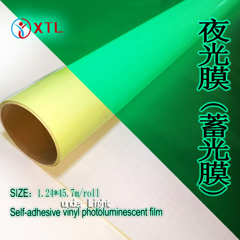 可喷绘印刷PVC夜光膜蓄光膜高亮长余辉安全出口标识夜光不干胶