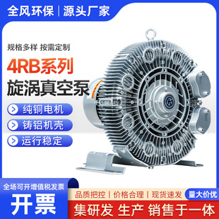 铝铸机壳 罐送风漩涡风机 真空清扫吸尘负压 4RB系列旋涡真空泵