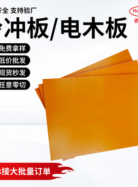 低价优惠桔红色电木板/橘红色冷冲板电路电工板加工模切电木板