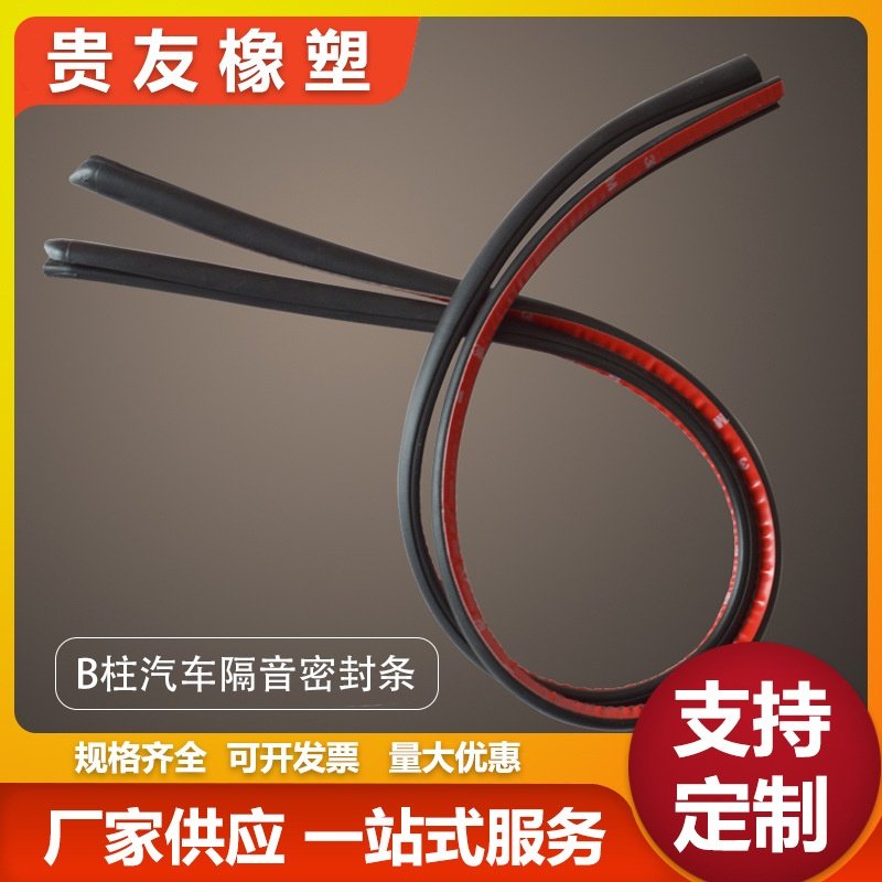 汽车密封条b柱车门隔音条防尘车用防撞胶条自粘密封条 改装通用型