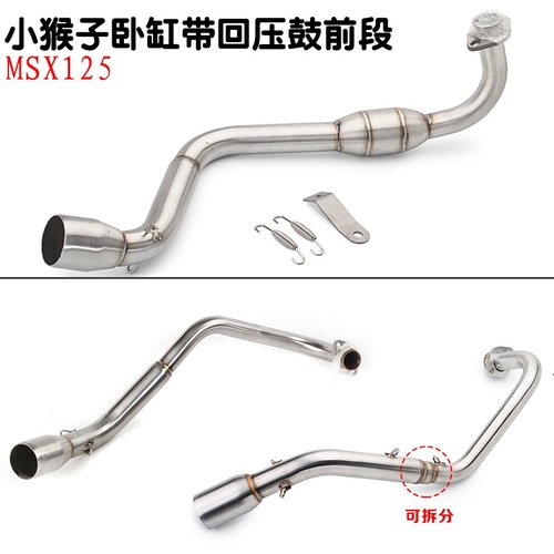 MSX125卧式前段摩托车改装小猴子带回压排气管侧排连接全段大排量
