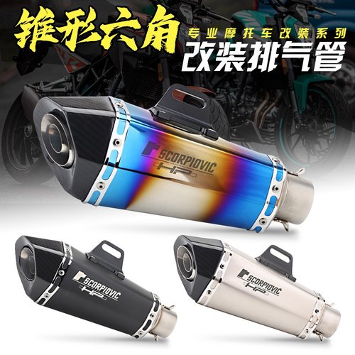 摩托车改装排气管春风250SR GSX250R NINJA400 改装 天蝎锥形六角