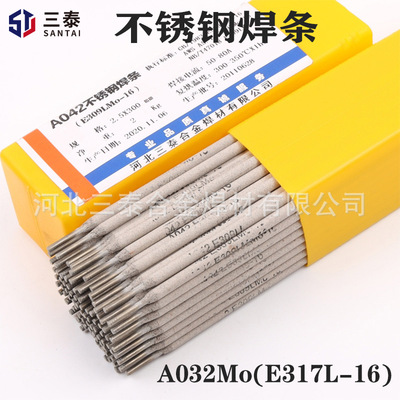不锈钢焊条A032Mo 00Cr19Ni13Mo3焊条SUS317L E317L-16不锈钢焊条
