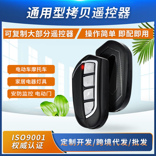 出口遥控器供应RF无线433M拷贝遥控器/自学习电动车卷帘门手柄