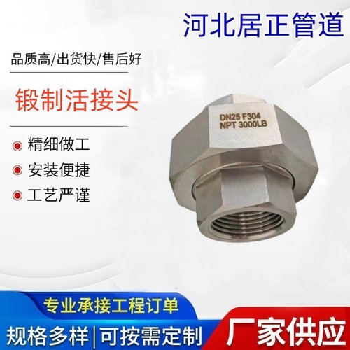 304不锈钢 内外丝活接头内外螺纹快速接头内外牙变径活接螺纹接头