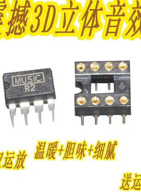 品牌货 R2 MUSIC双运放全新原装可升opa2604 lme49720ha AMP9920A