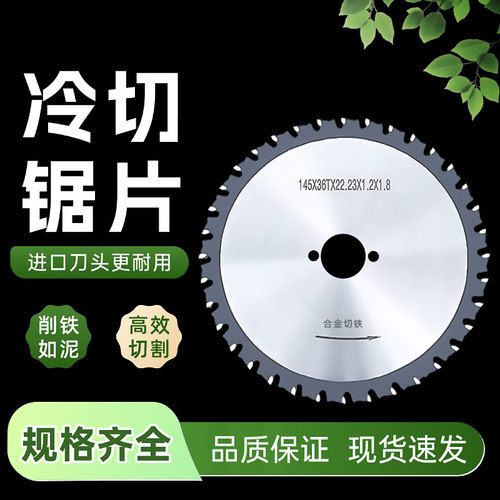 金属冷切锯片精密切割角铁槽钢螺纹钢筋切割铁锯片陶瓷合金圆锯片