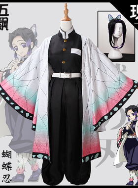 小五飘飘鬼灭之刃cos 鬼杀队队服虫柱蝴蝶忍 cosplay女制服假发