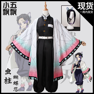 小五飘飘鬼灭之刃cos 鬼杀队队服虫柱蝴蝶忍 cosplay女制服假发