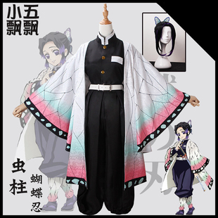 小五飘飘鬼灭之刃cos 鬼杀队队服虫柱蝴蝶忍 cosplay女制服假发