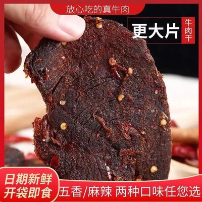 手撕牛肉干耐嚼低脂͌减肥͌零食0卡解馋牛肉酱牛肉五香牛肉小零食