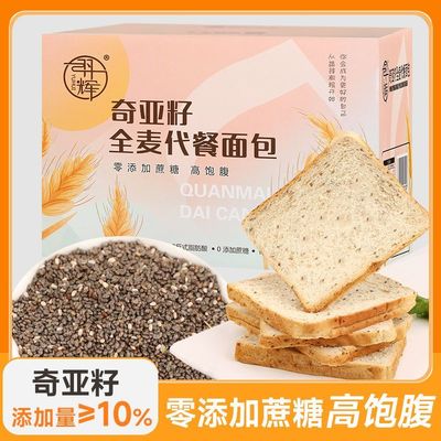 全麦面包减肥͌专用0脂͌无糖代餐主食饱腹食品奇亚籽全麦面包健身