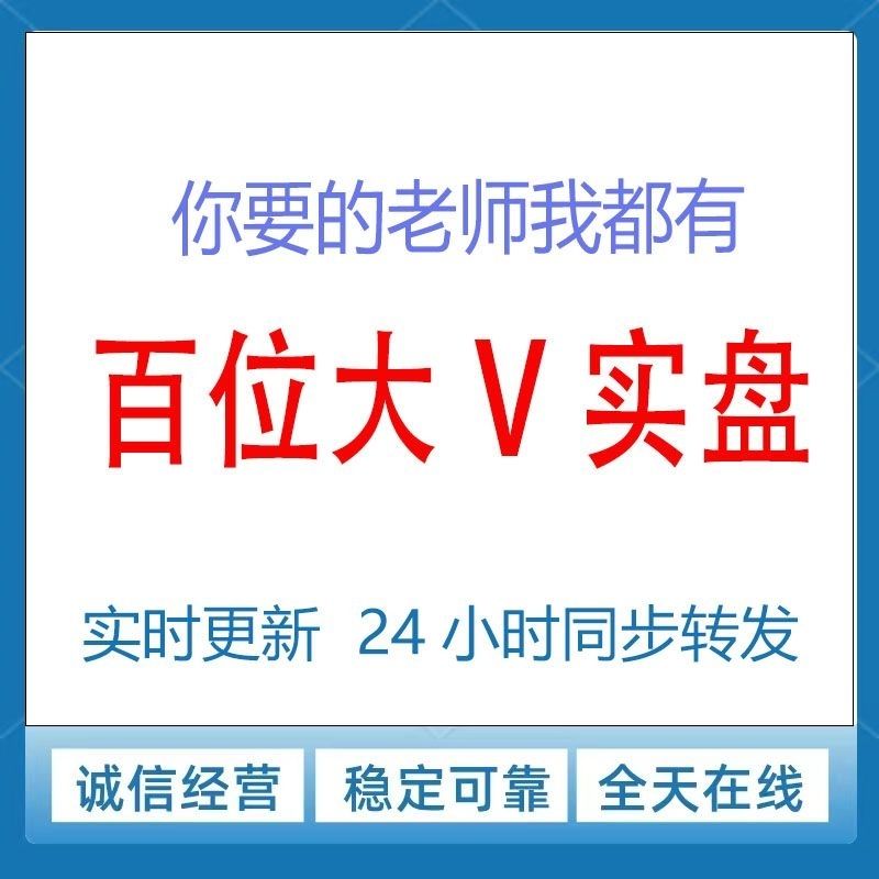 热门股票投顾大V课程财经理财盘中策略资讯实时更新短线打板教程