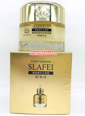 包邮皙兰菲黄金蜗牛小金瓶奢宠纯金补水保湿霜50g补水保湿护肤品