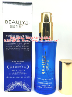 怡品靓白堂深度滋养精华液保湿