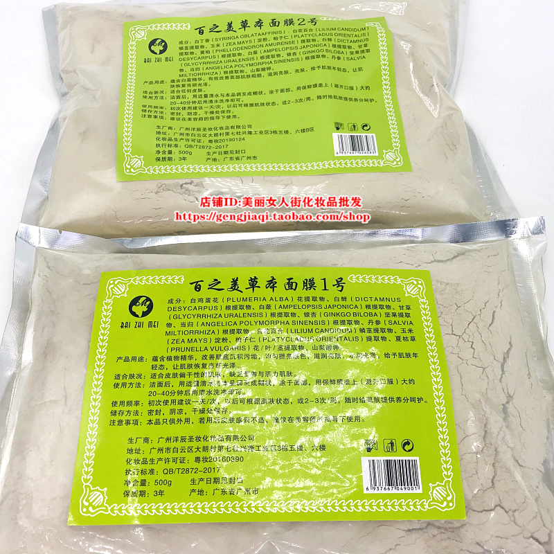 七子白中草面膜软膜粉美容院专用袪黑袪黄提亮淡痘印补水保湿