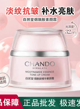 【官方正品】自然堂素颜霜遮瑕裸妆隔离烟酰胺懒人霜护肤品面霜