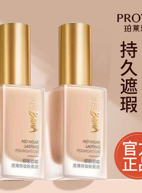 珀莱雅日不落粉底液女遮瑕保湿持久不易脱妆干皮油皮bb霜官方正品