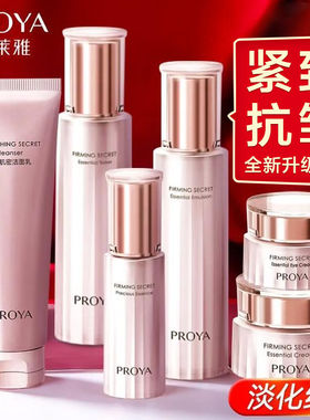 珀莱雅紧致抗皱洁面水乳霜3.0中年妈妈淡纹保湿化妆护肤品正品