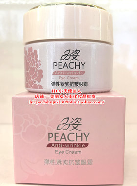 品姿彩光嫩肤弹性紧实抗皱眼霜
