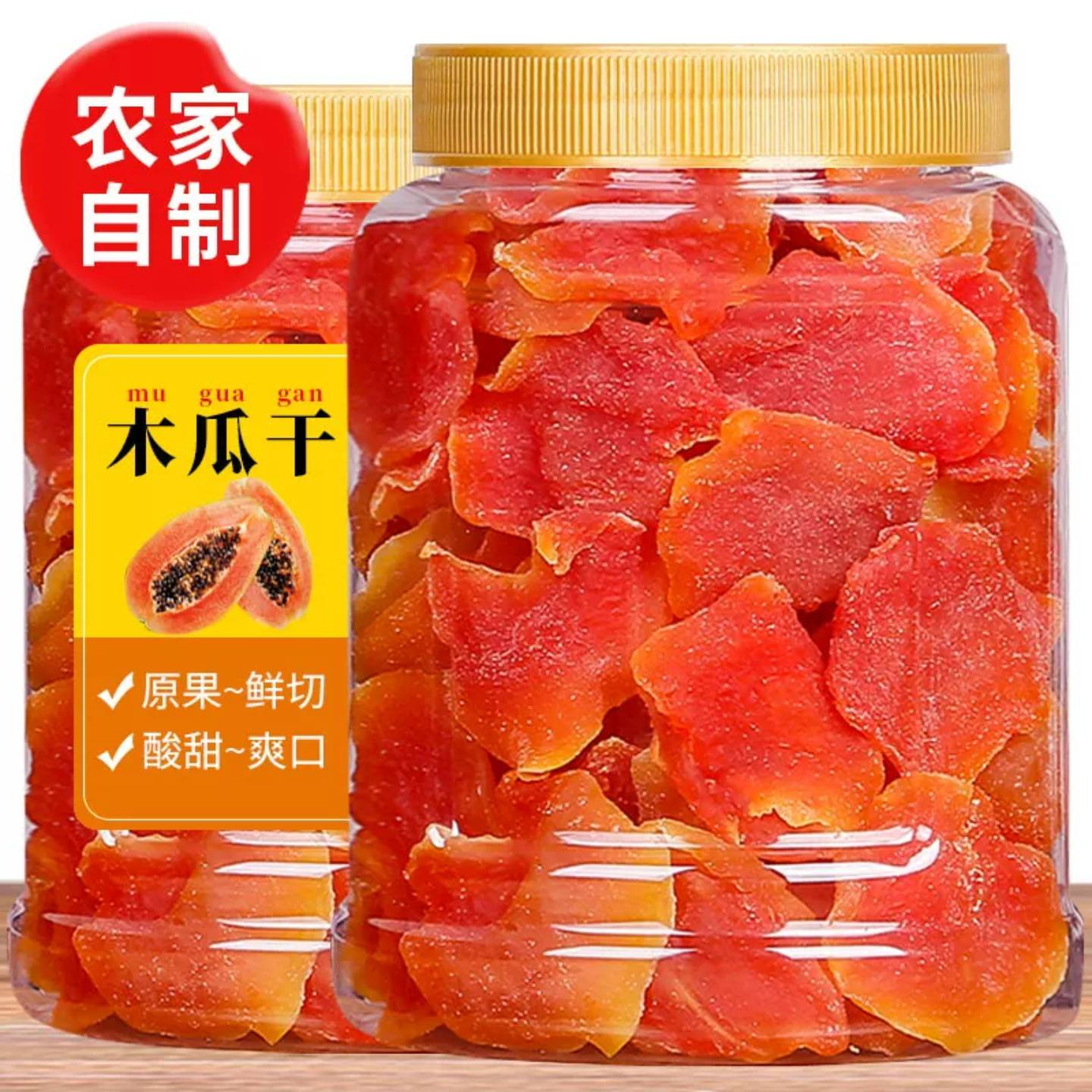 特价休闲小零食红心木瓜干开味蜜饯果脯红肉木瓜片酸甜水果干小吃