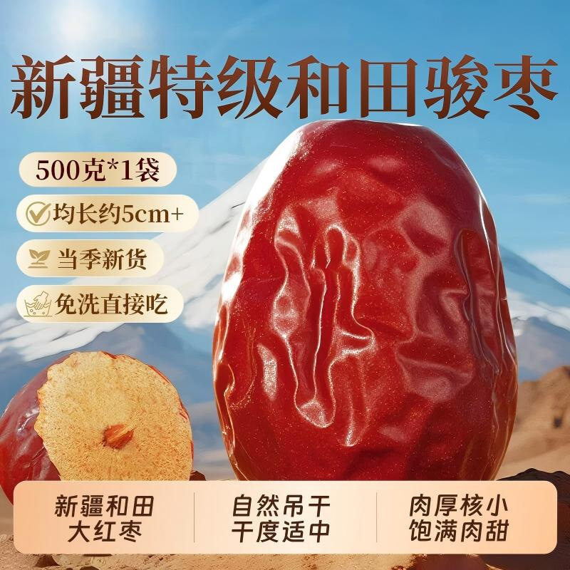 精品新疆红枣大枣500g大红枣整罐新货干货和田大枣精品罐装甄选