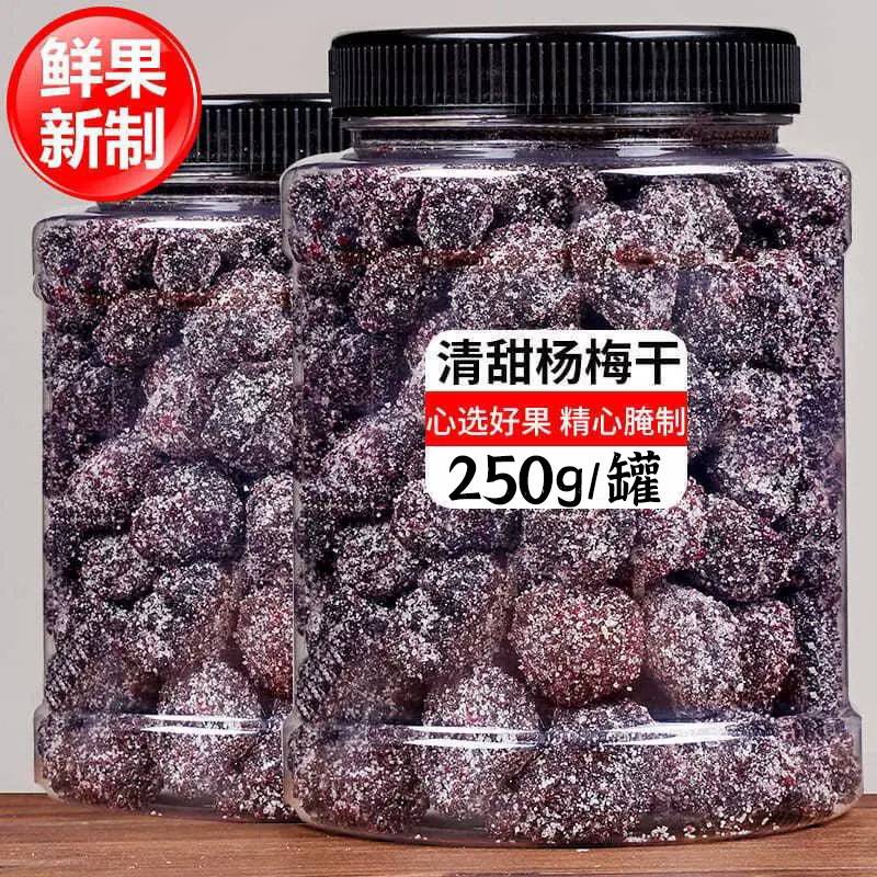 冰糖杨梅新货冰花杨梅干罐装孕妇零食蜜饯果脯酸甜话梅零食果干