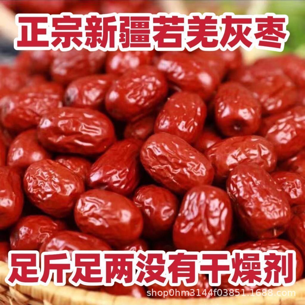 新枣红枣新疆特产级若羌灰枣无核去皮红枣干货楼兰枣粽子孕妇零食