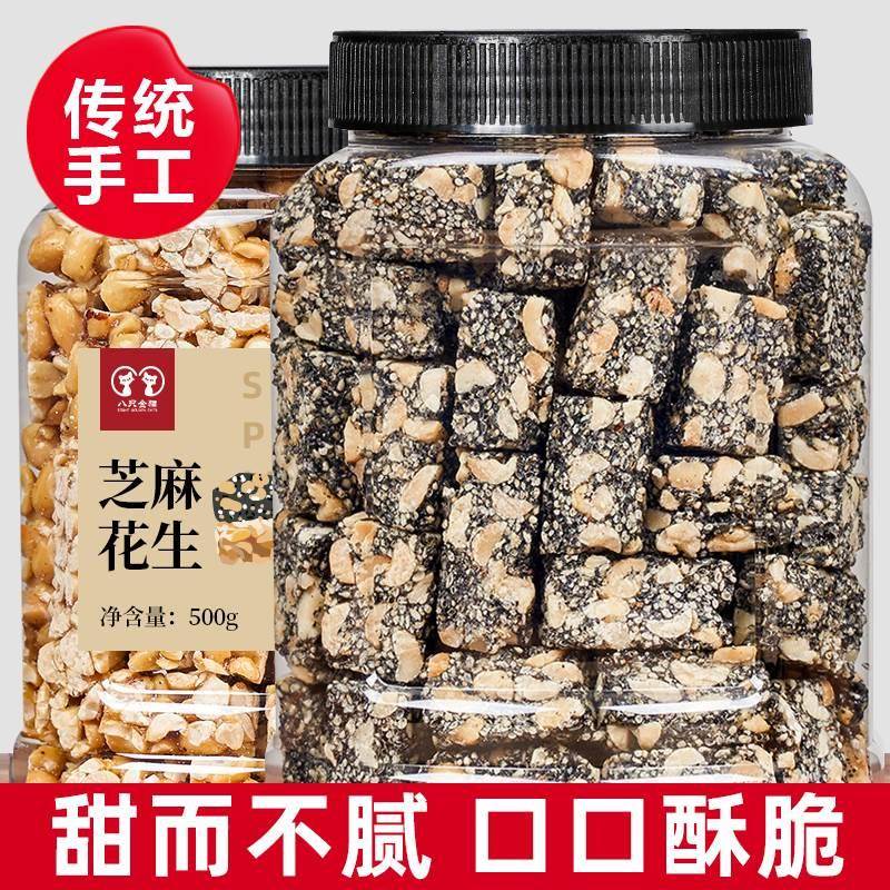 原味芝麻花生酥糖500g手工木糖醇黑芝麻糖零食特产老式糕点罐装