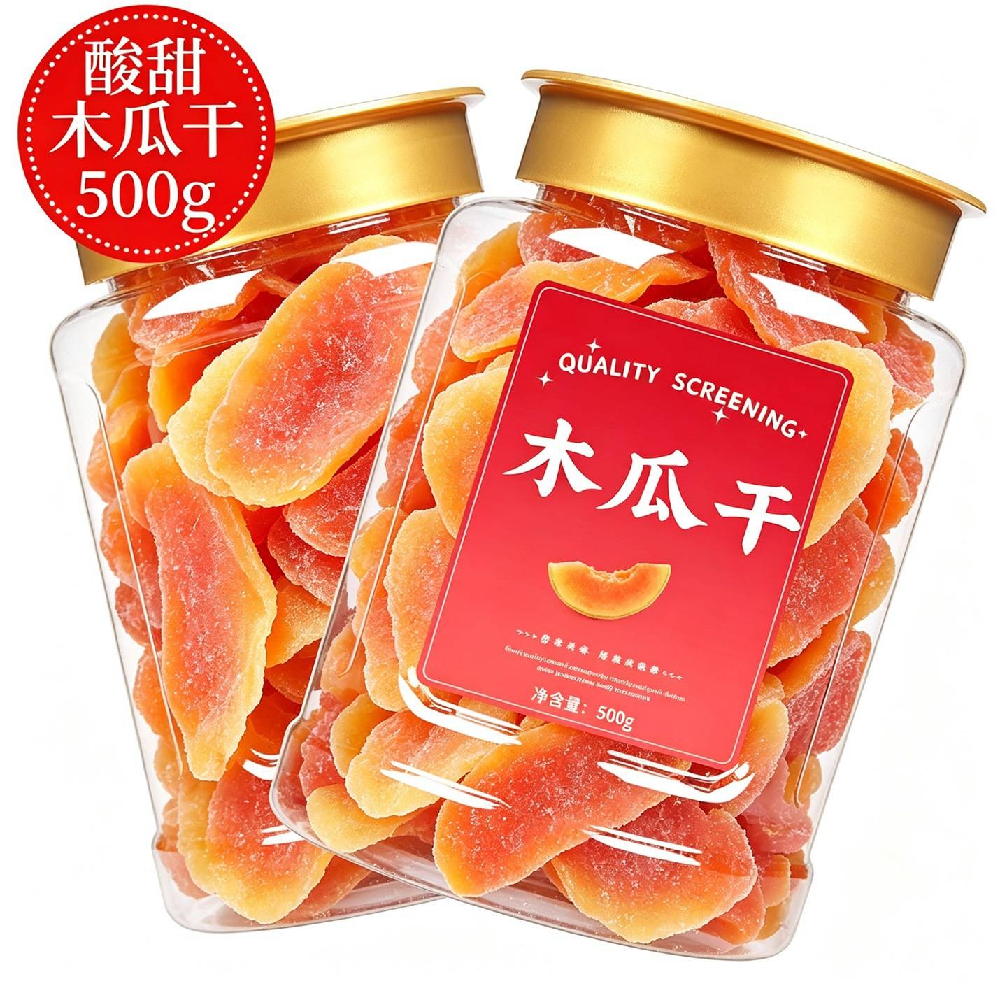 红肉木瓜干罐装特产水果干果酸甜可口休闲果脯办公室解馋零食