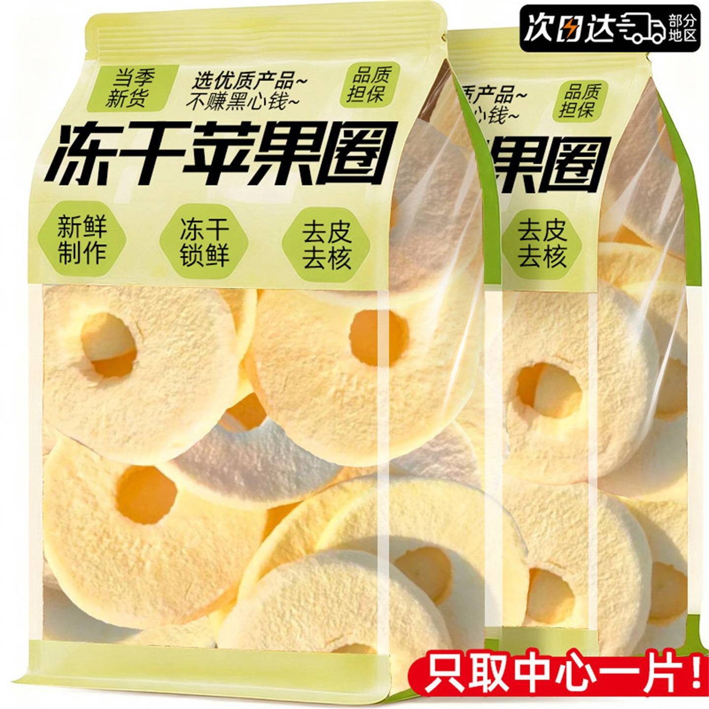 冻干苹果圈带皮去核厚切无糖无添加水果干脆片脱水果蔬脆休闲零食