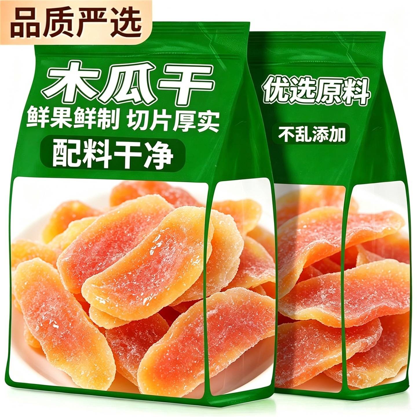 特价休闲小零食红心木瓜干开胃蜜饯果脯红肉木瓜片酸甜水果干蜜饯