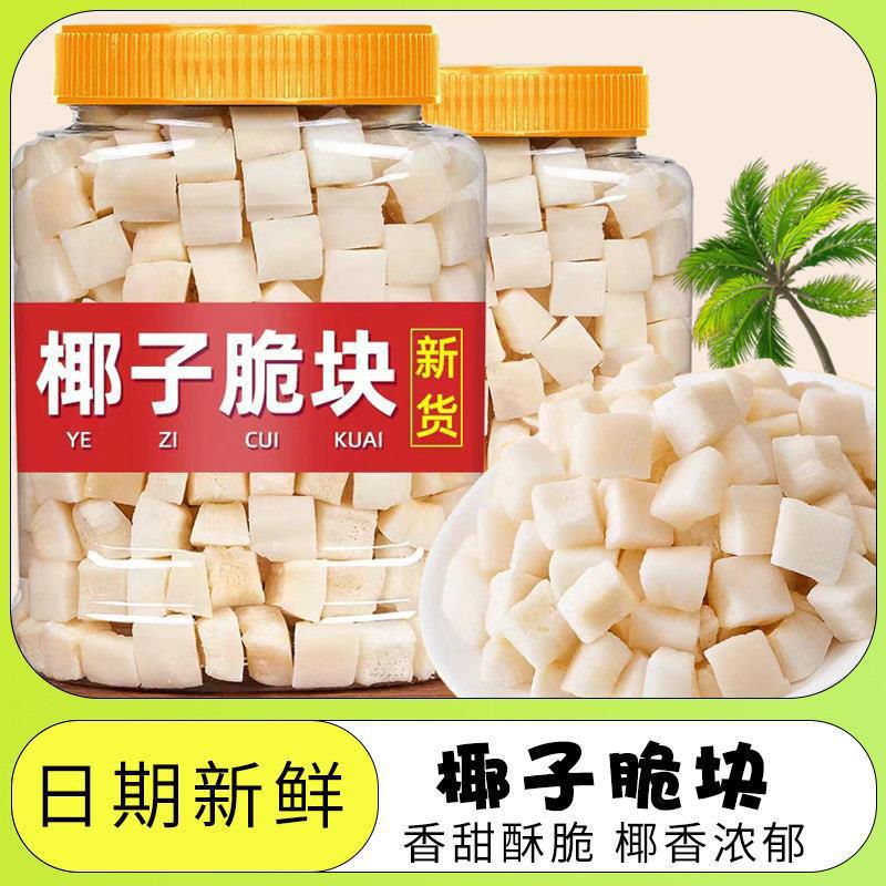 无加糖香烤椰子脆块500g生椰子脆片椰子角椰子干海南三亚特产零食