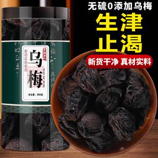 乌梅中药材500g乌梅干药用乌梅正宗老北京非烟熏大乌梅酸梅汤原料