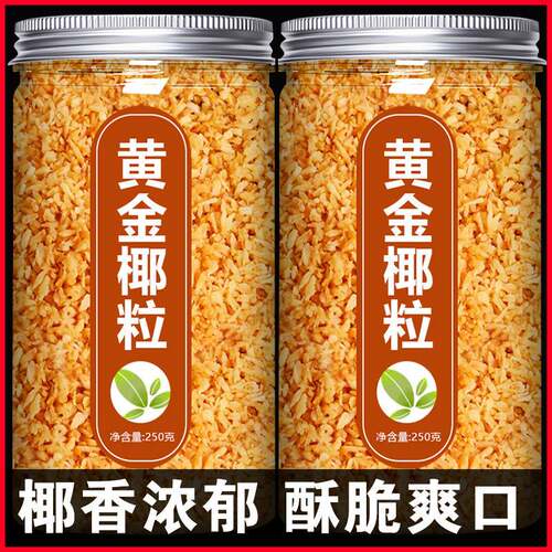 黄金椰粒香烤椰子脆片椰子片碎粒