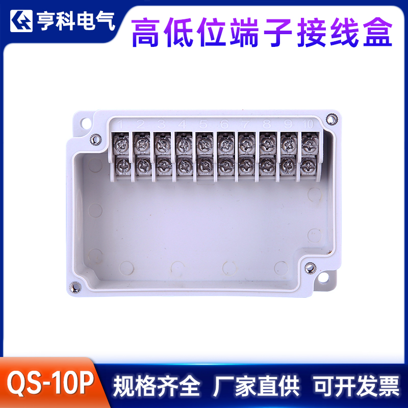 防水接线盒QS GD-10P带高低位端子电缆过线户外ABS塑料中继分线盒