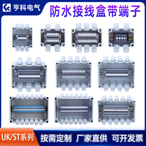 户外防水接线盒带端子ABS塑料防雨电缆分线ST UK中继过线PT端子盒