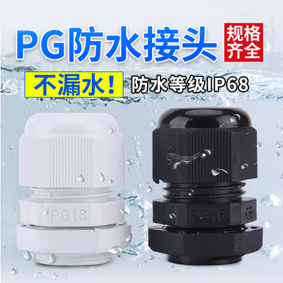 尼龙防水塑料电缆固定头