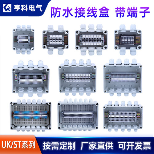 户外防水接线盒带端子ABS塑料防雨电缆分线ST UK中继过线PT端子盒