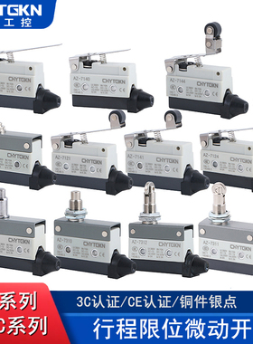 限位行程开关微动银点TZ AZ7311 7310 7120 7121 7141 D4MC 7100