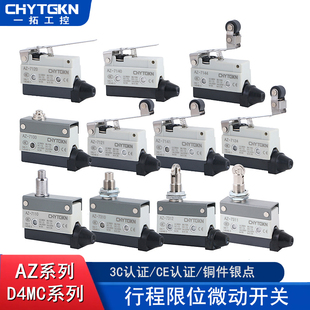 7120 7310 AZ7311 7100 7141 D4MC 7121 限位行程开关微动银点TZ