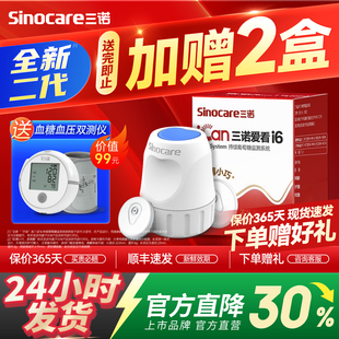 三诺爱看动态血糖仪二代i6家用免扎针24小时非无创监测仪官方旗舰