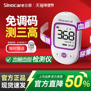 三诺血脂血糖尿酸检测仪家用老人三高测量仪测胆固醇检测仪非五项