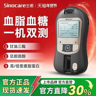 三诺掌诺血脂血糖检测仪家用老人测胆固醇甘油三酯仪医用不止五项