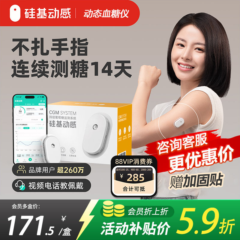 硅基动感动态血糖仪GS1 家用24小时血糖动态监测仪探头仪器免采血