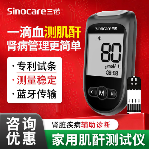 三诺肌酐检测仪家用Cr1 Air肾康血肌酐测试仪检测试纸测肌酐仪器