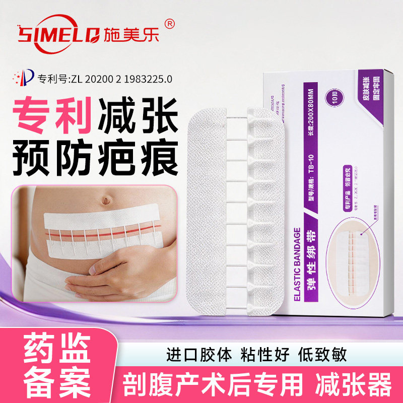 施美乐减张器医用儿童伤口甲状腺手术疤痕拉链式减张贴皮肤减张器