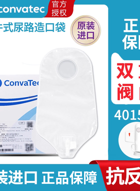 康维德尿路造口袋二件式泌尿小便尿袋401544/401545输尿管401540